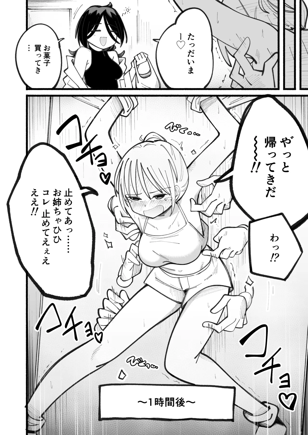 くすぐりマッサージマシンver.2 Page.10