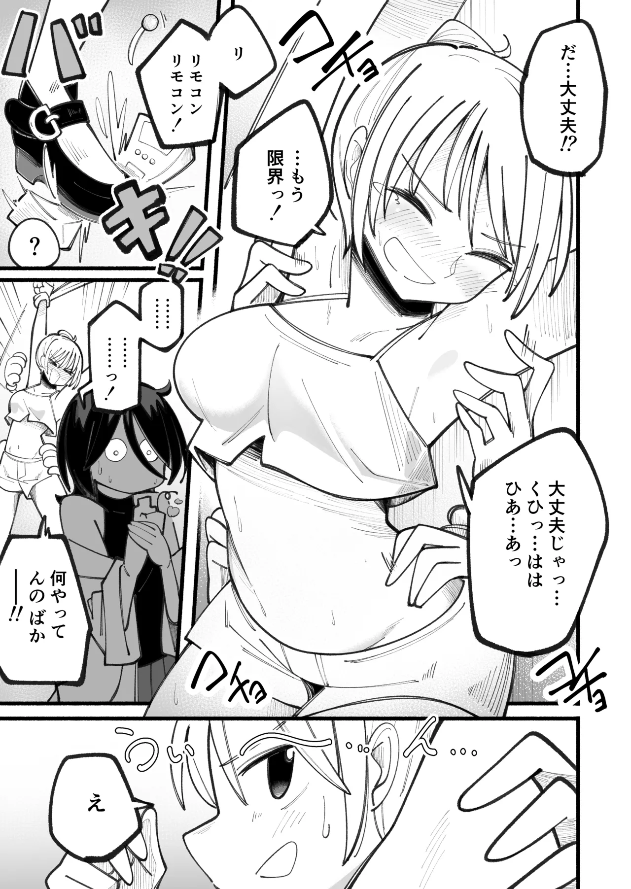 くすぐりマッサージマシンver.2 Page.11