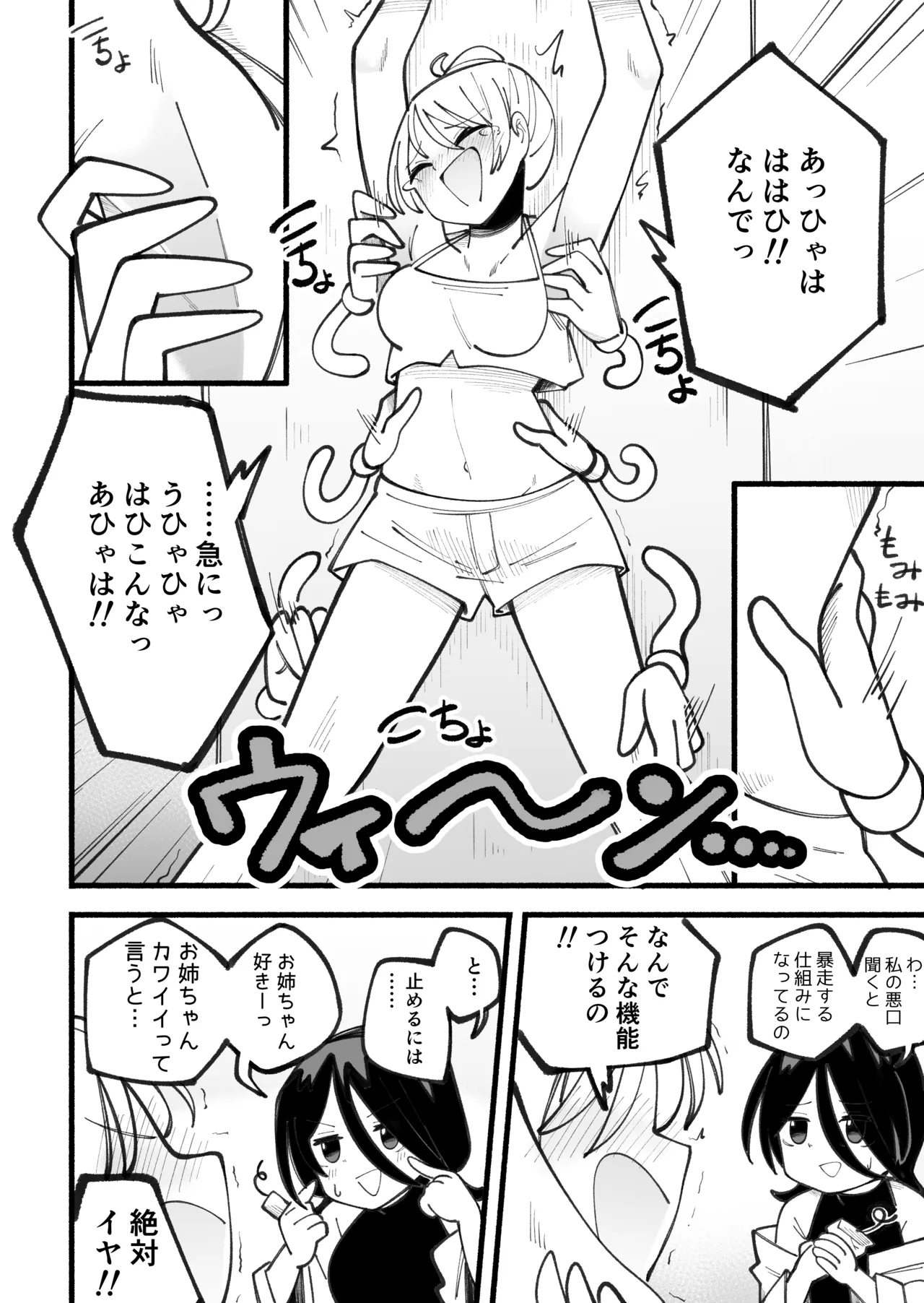 くすぐりマッサージマシンver.2 Page.12