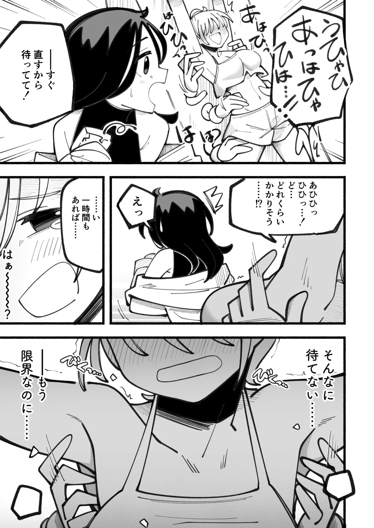 くすぐりマッサージマシンver.2 Page.13