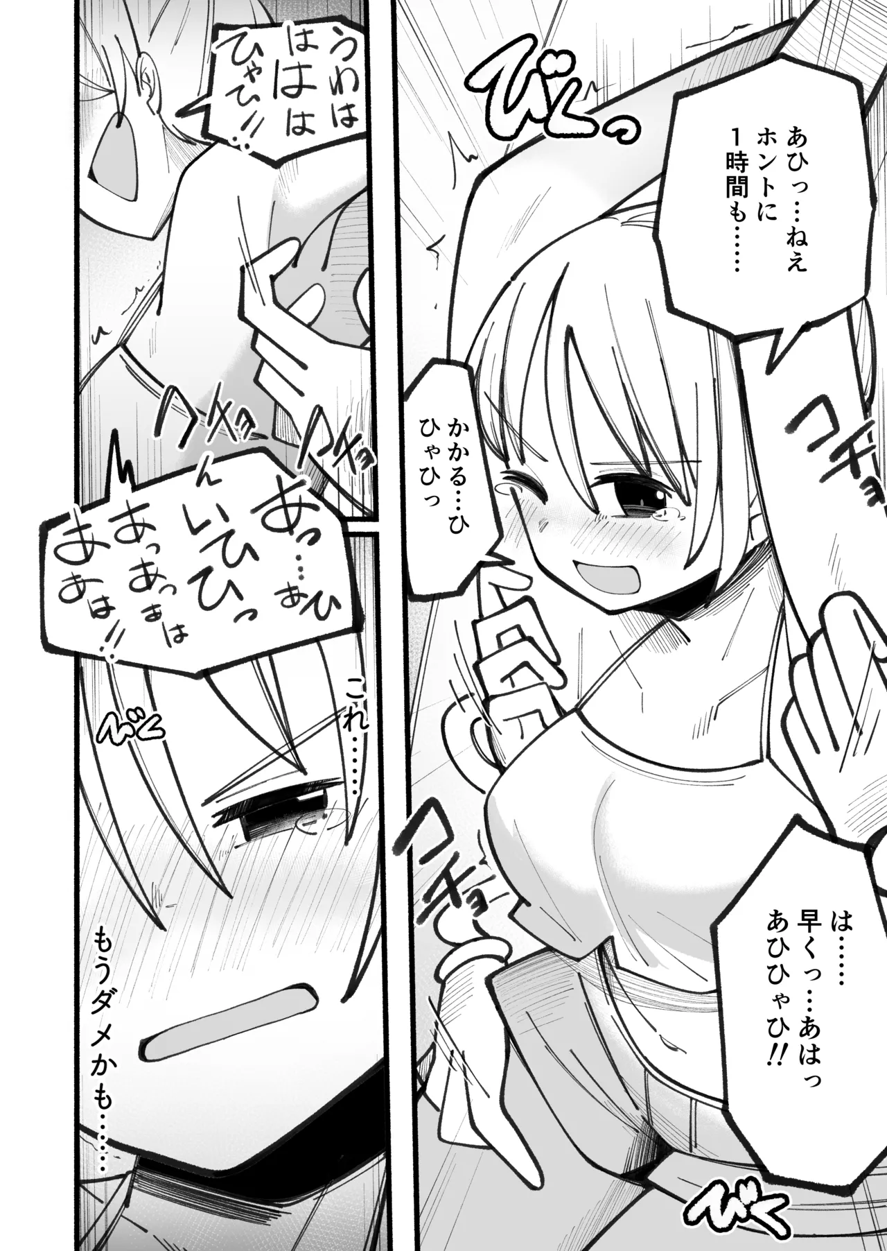 くすぐりマッサージマシンver.2 Page.14