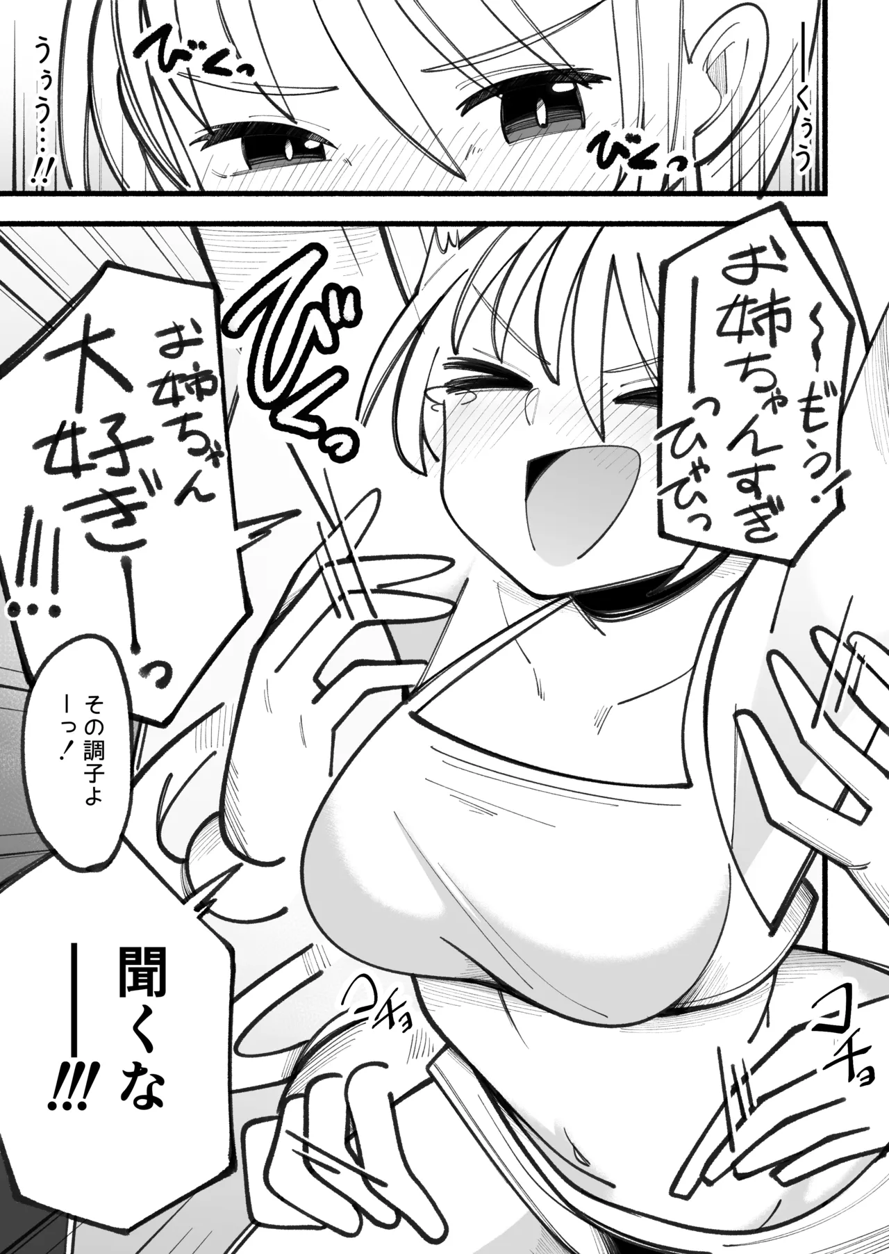 くすぐりマッサージマシンver.2 Page.19