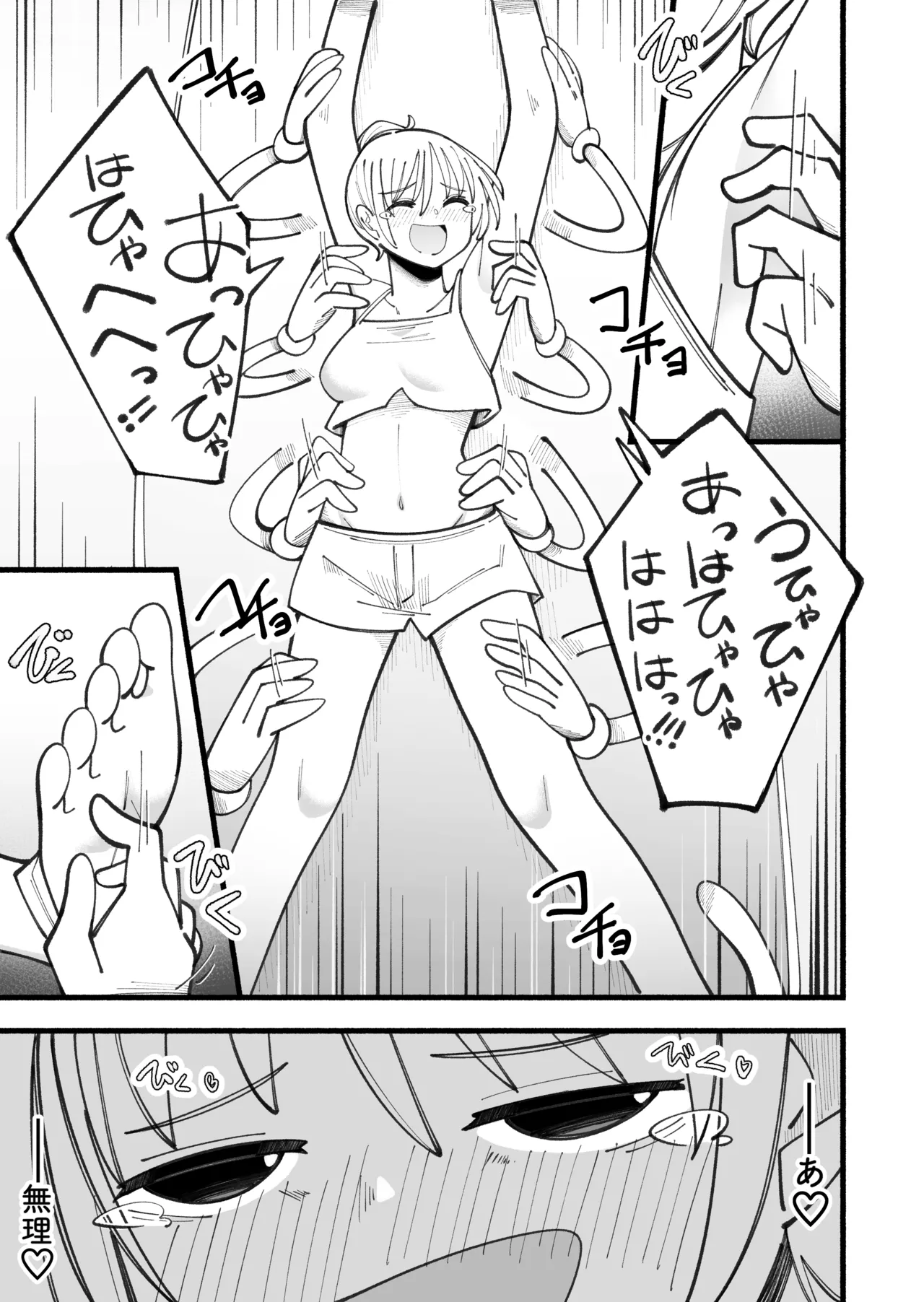 くすぐりマッサージマシンver.2 Page.25