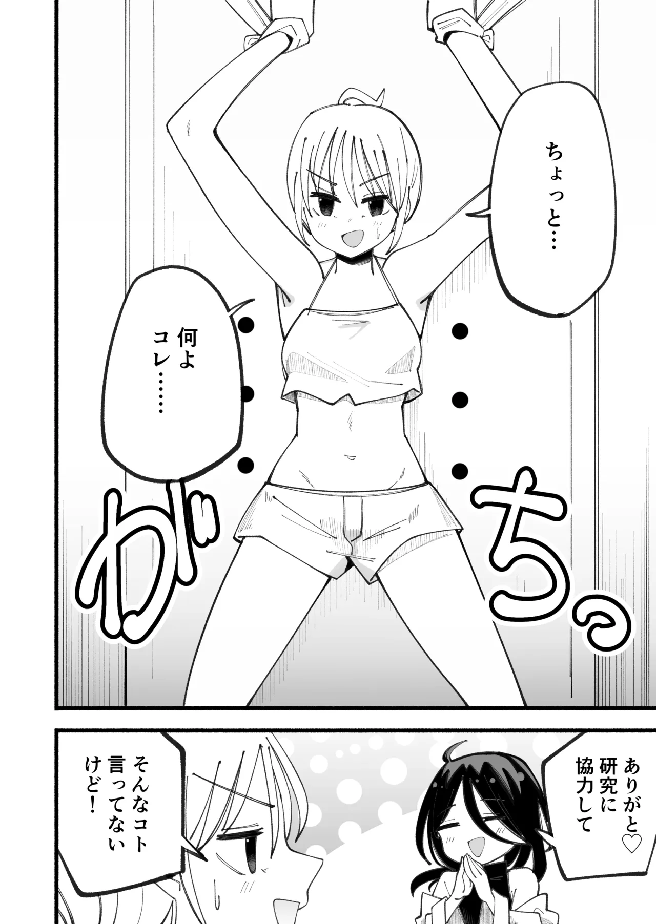 くすぐりマッサージマシンver.2 Page.4