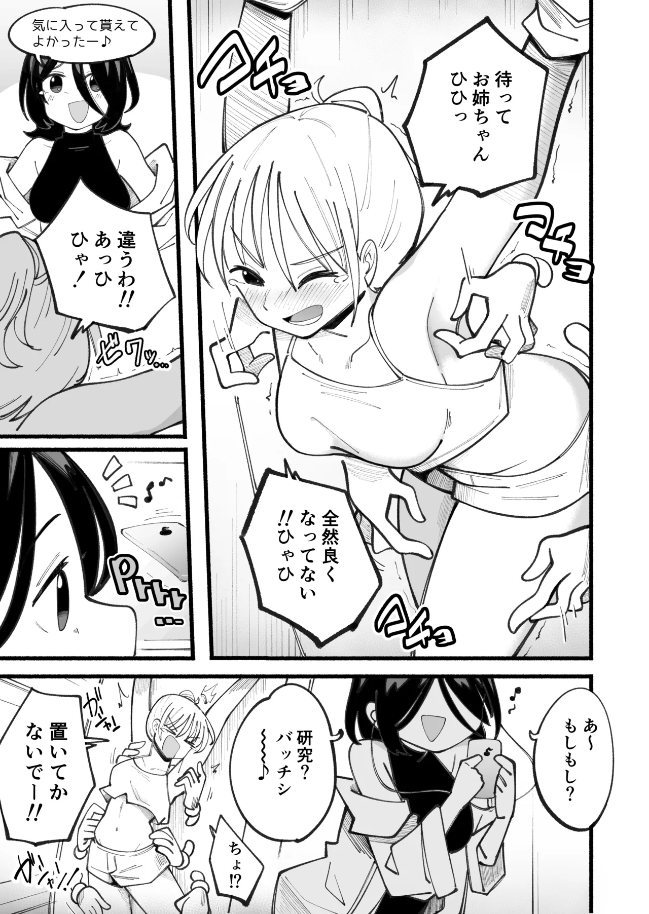 くすぐりマッサージマシンver.2 Page.7