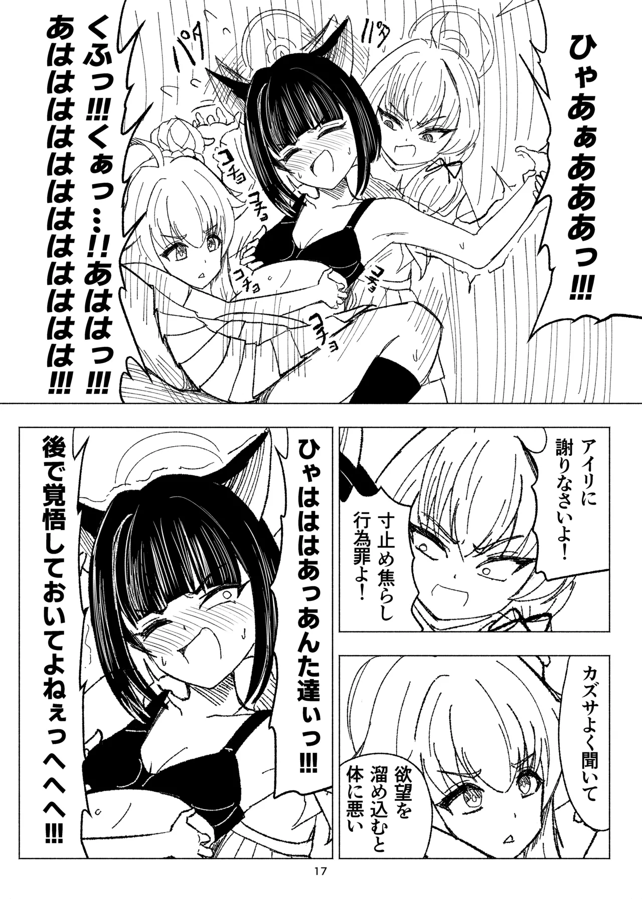 くすぐりスイーツぶ！ Page.17