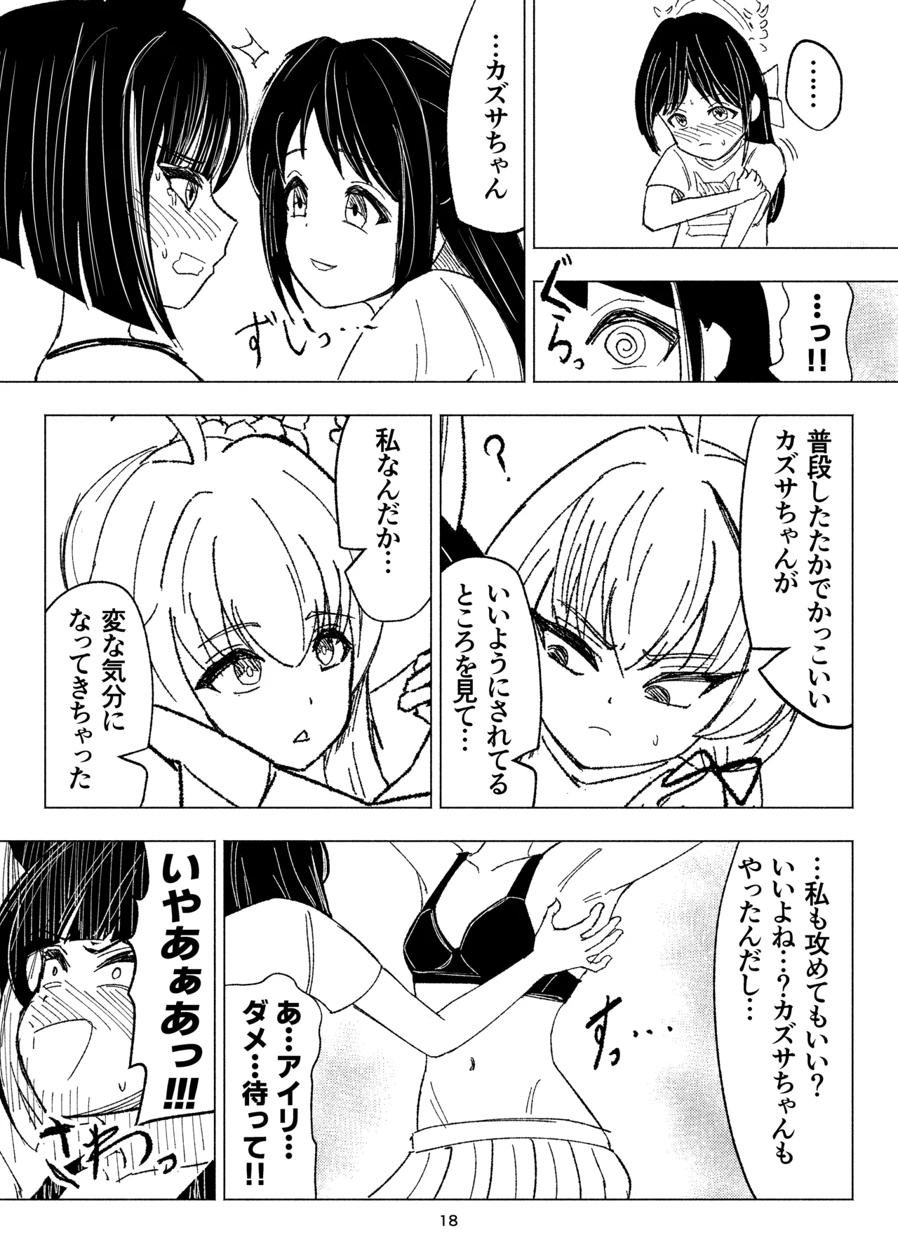 くすぐりスイーツぶ！ Page.18