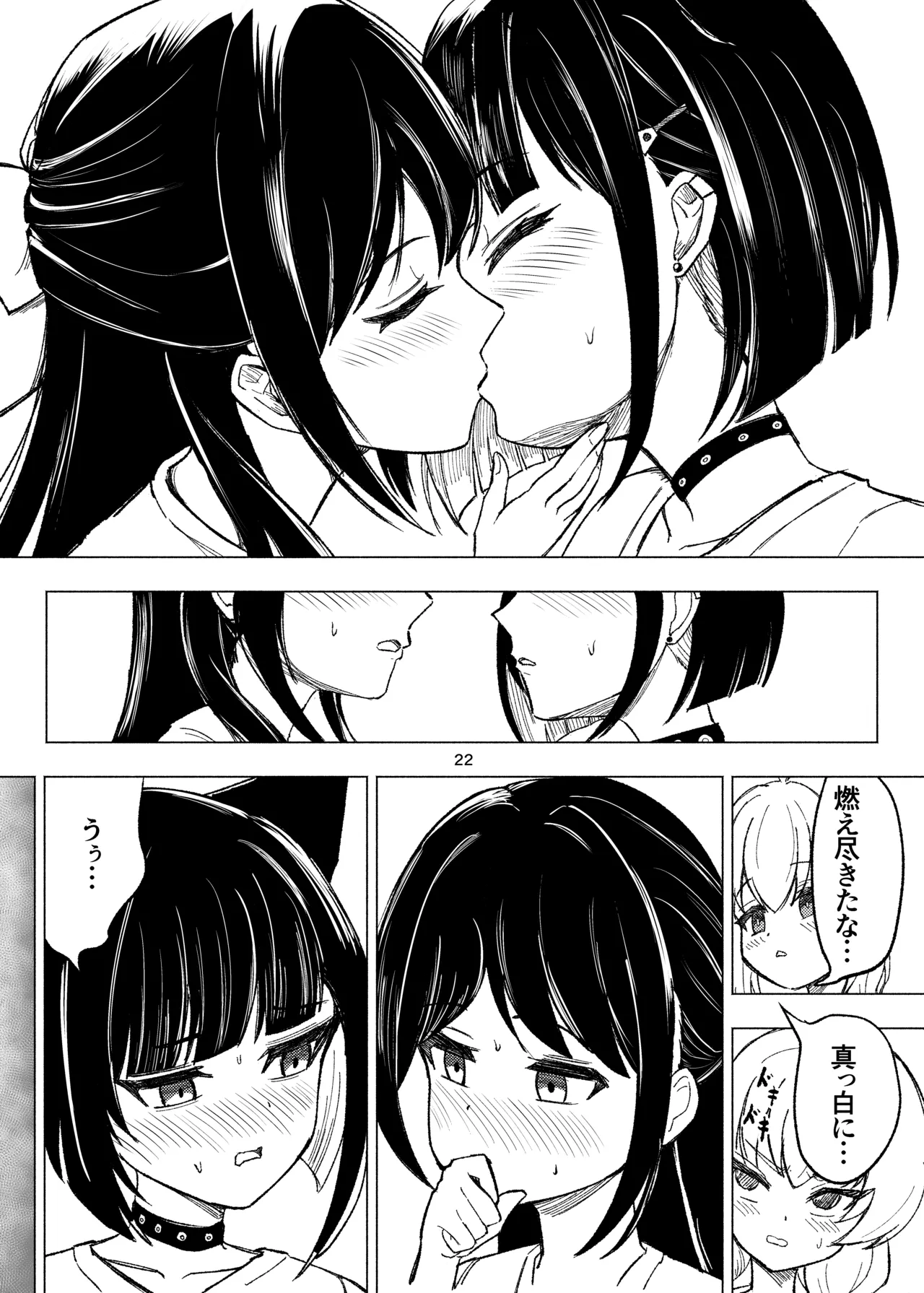 くすぐりスイーツぶ！ Page.22