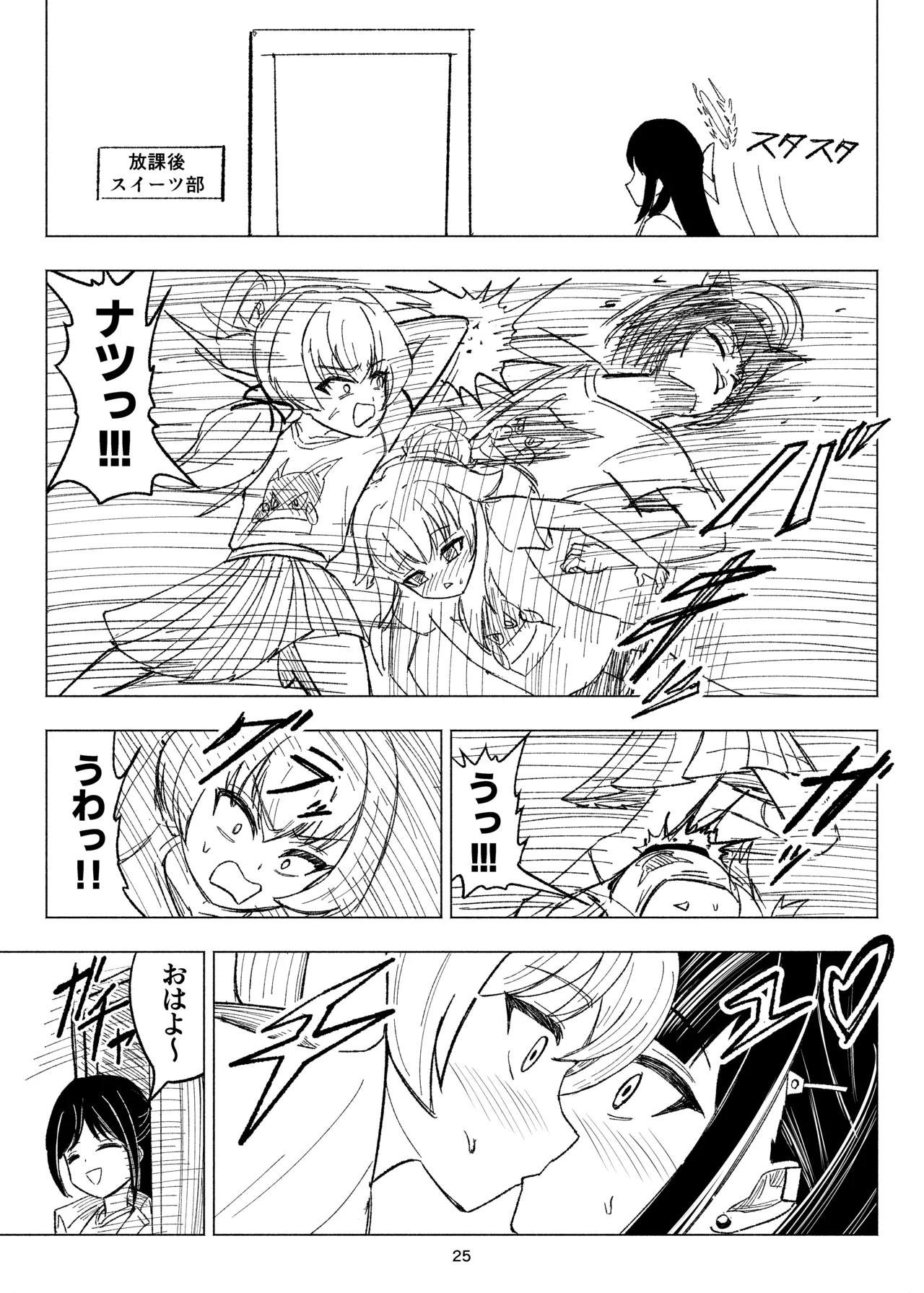 くすぐりスイーツぶ！ Page.25