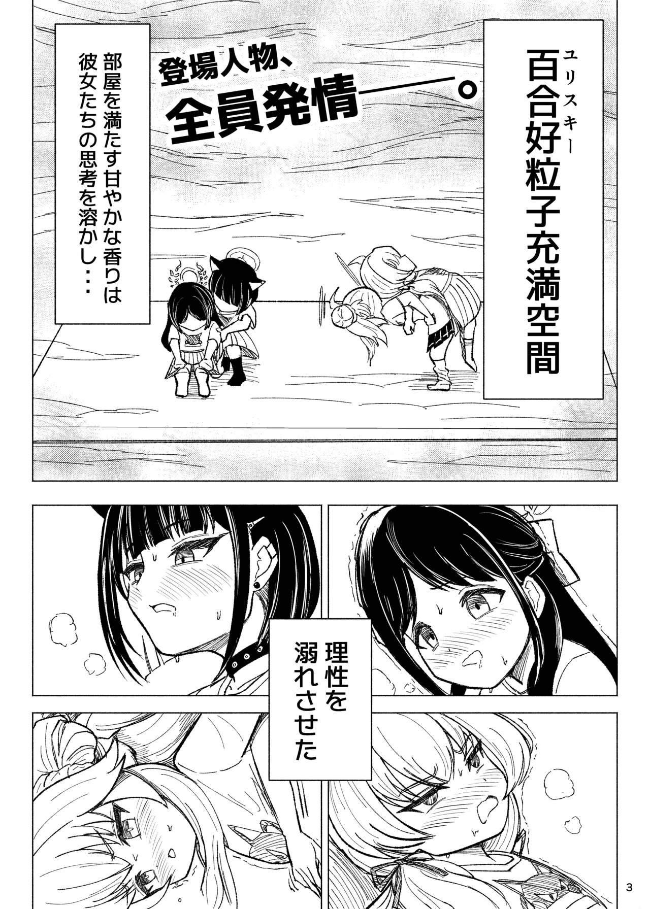 くすぐりスイーツぶ！ Page.3