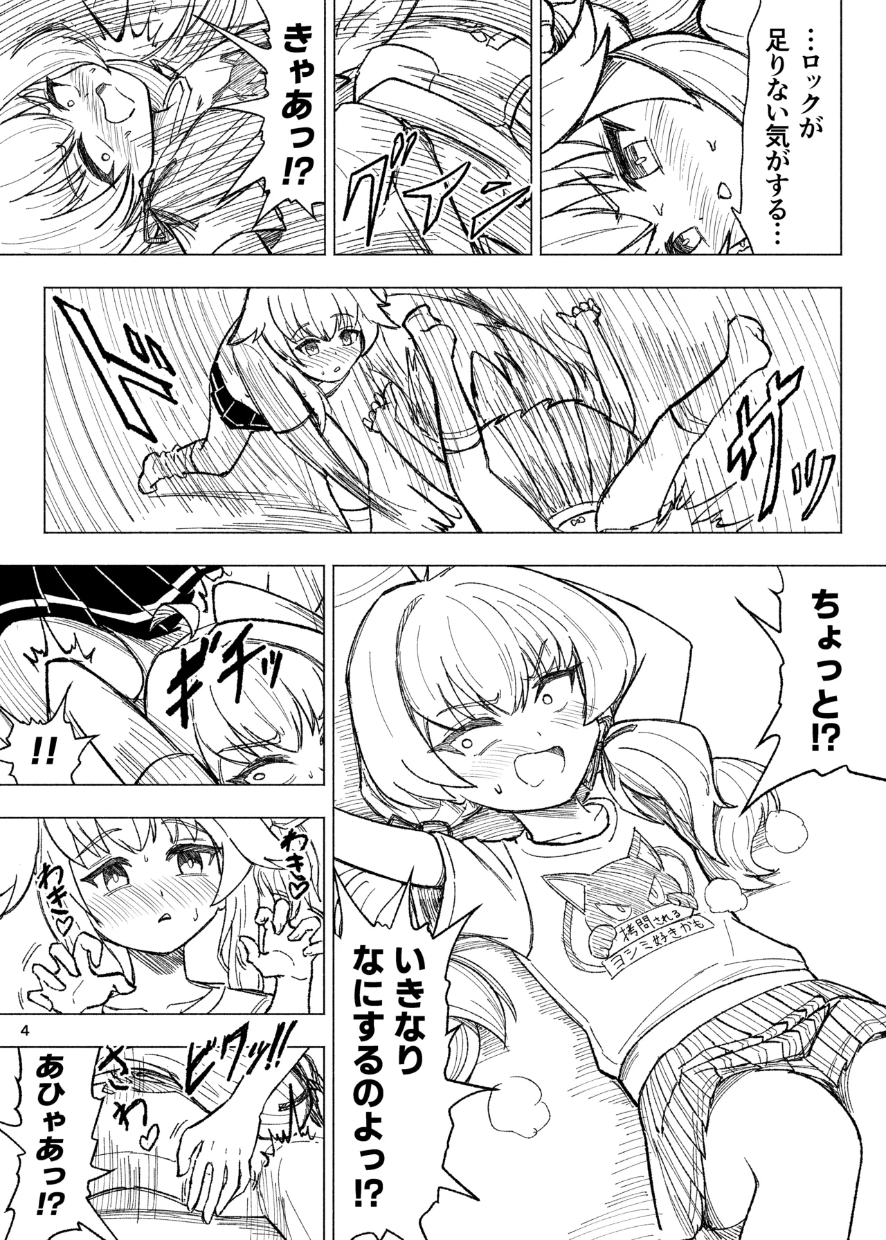 くすぐりスイーツぶ！ Page.4