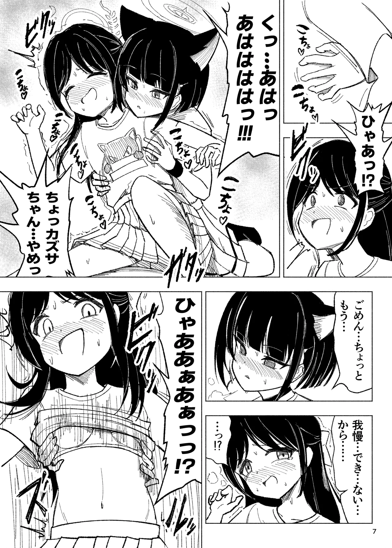 くすぐりスイーツぶ！ Page.7