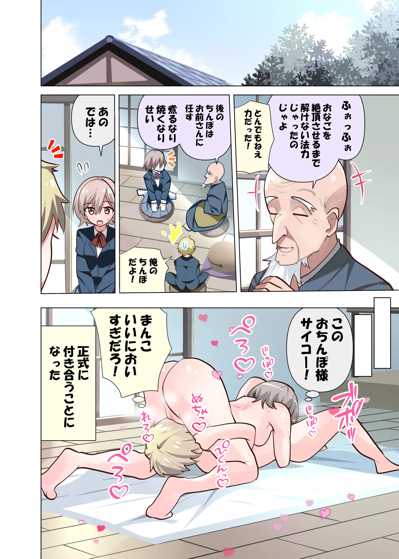 おちんぽ地蔵 Page.16