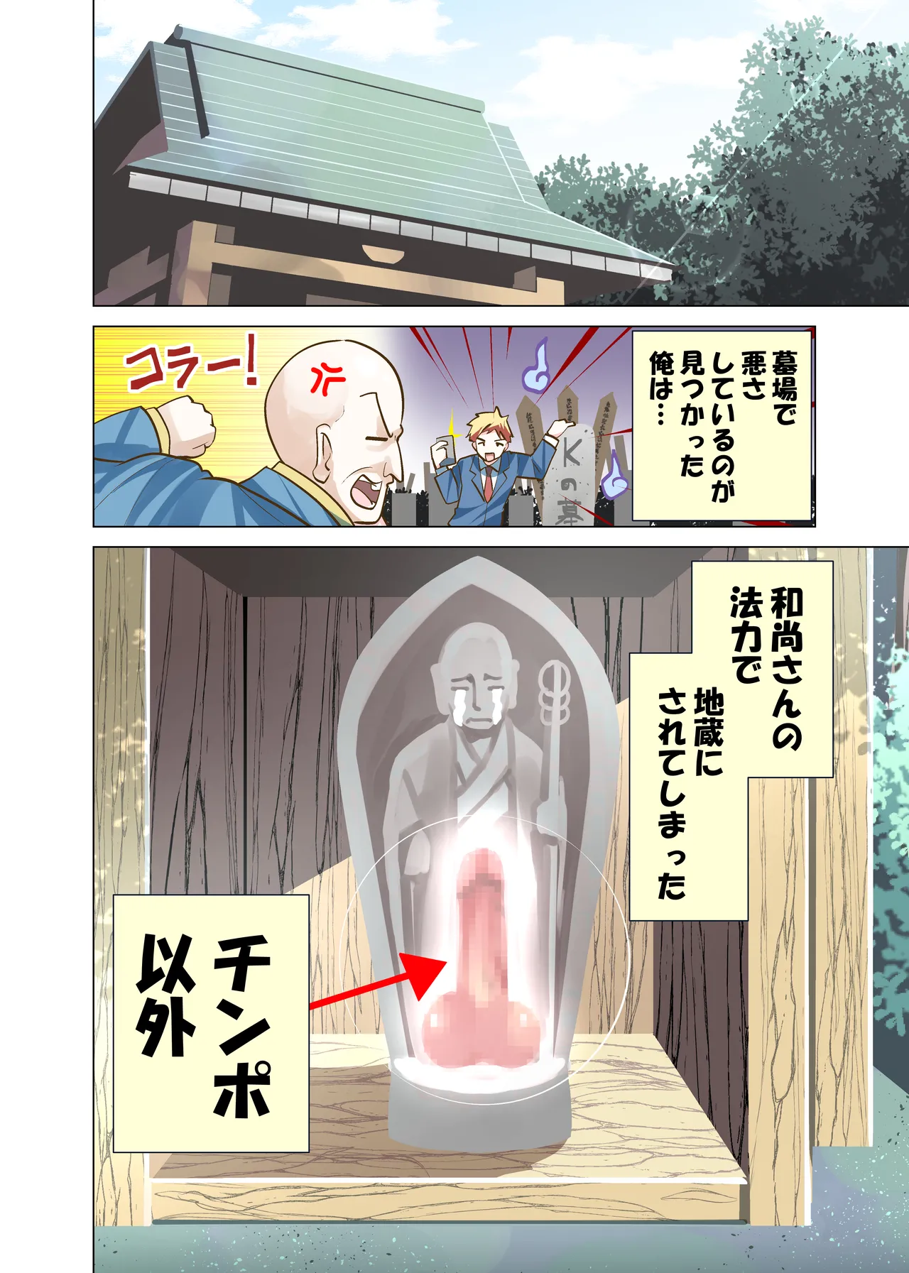 おちんぽ地蔵 Page.2