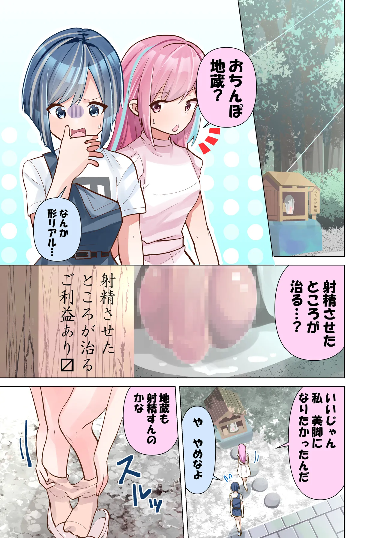 おちんぽ地蔵 Page.3
