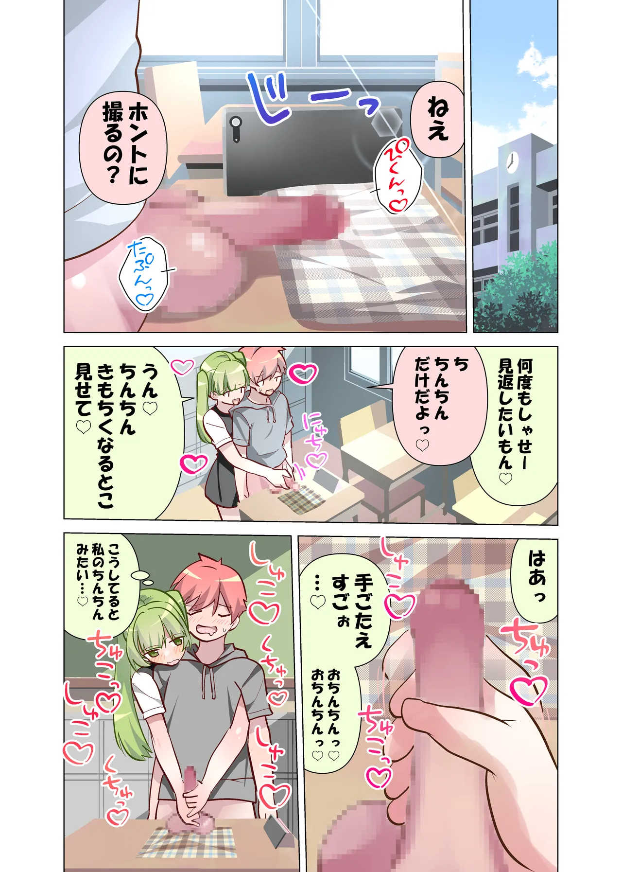 ちんちん大好き美咲ちゃん Page.8