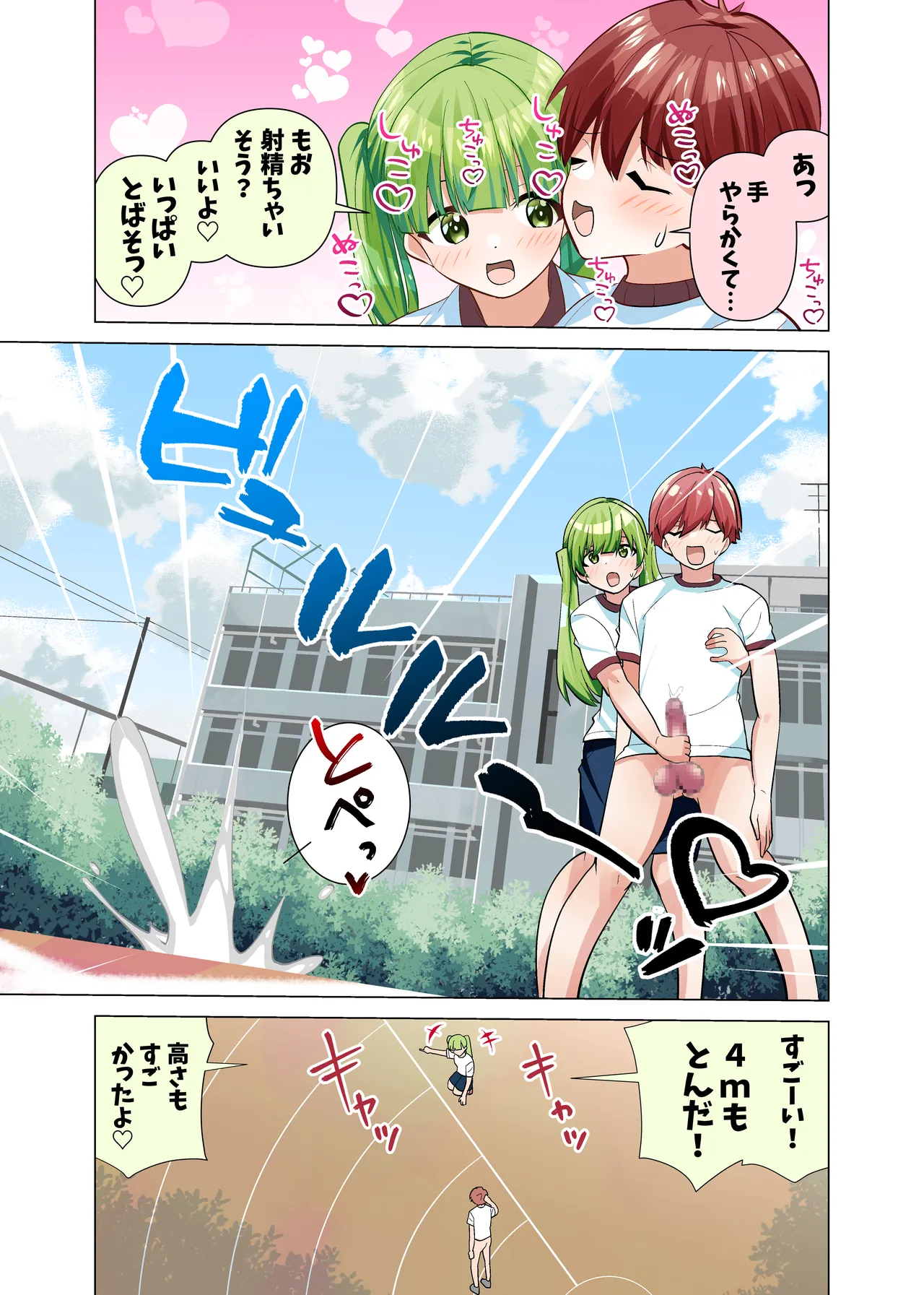 ちんちん大好き美咲ちゃんのおちんちん身体測定&体力テスト Page.7