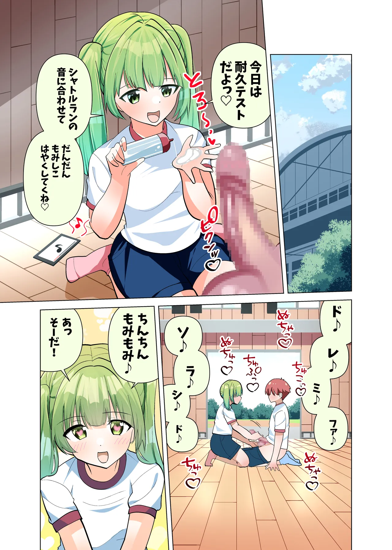 ちんちん大好き美咲ちゃんのおちんちん身体測定&体力テスト Page.9