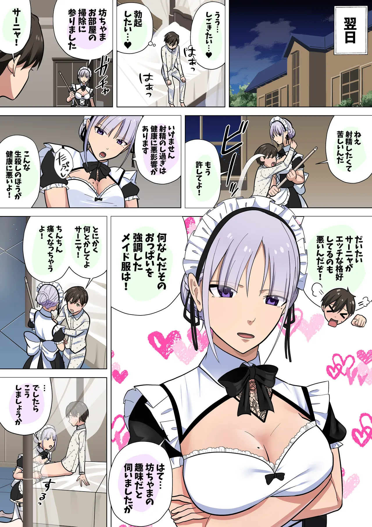 事務的クールメイドさんの射精管理調教 Page.5
