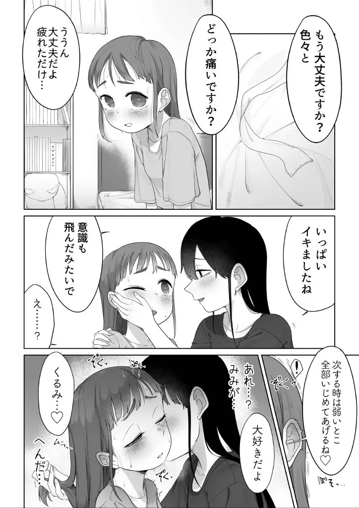 先輩をいじめる話 Page.13