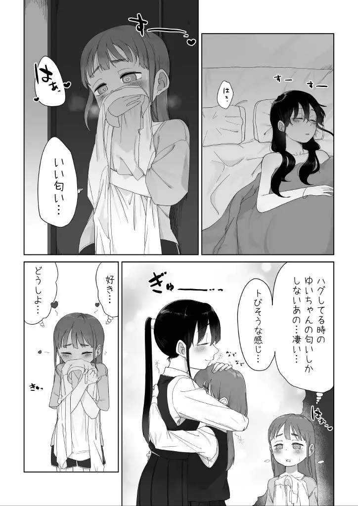 先輩をいじめる話 Page.2
