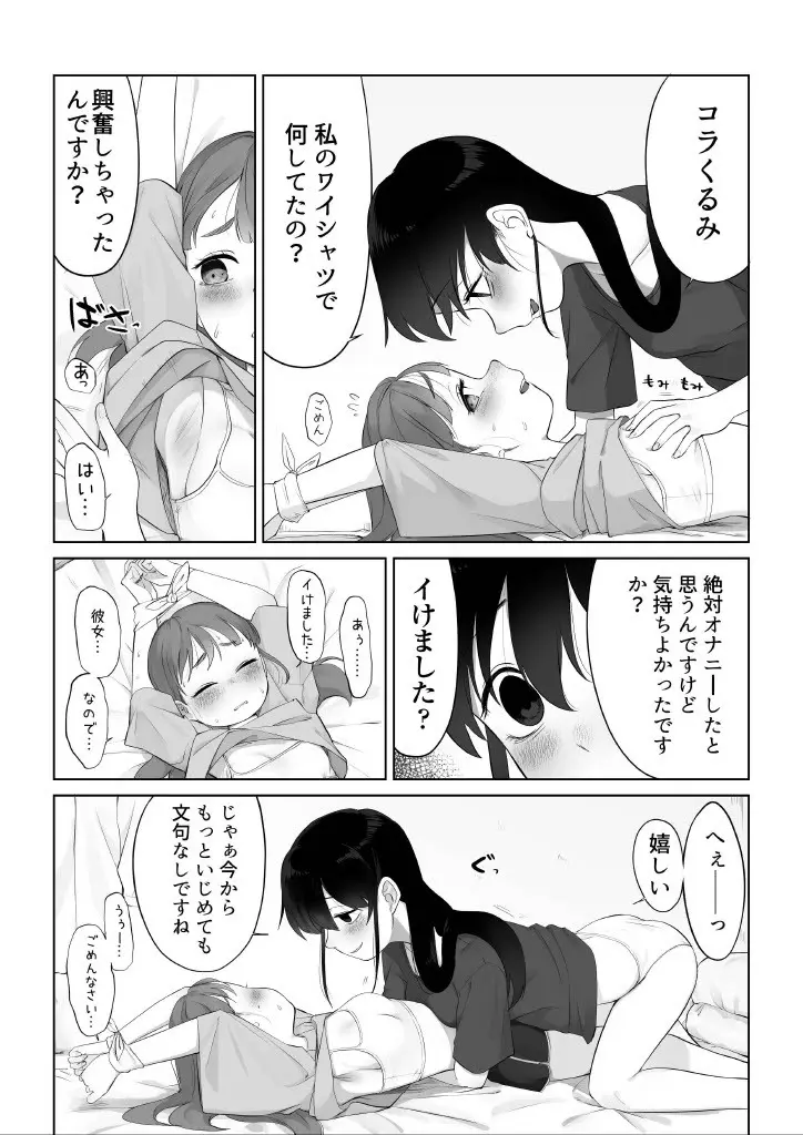 先輩をいじめる話 Page.3