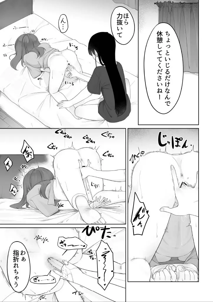 先輩をいじめる話 Page.8