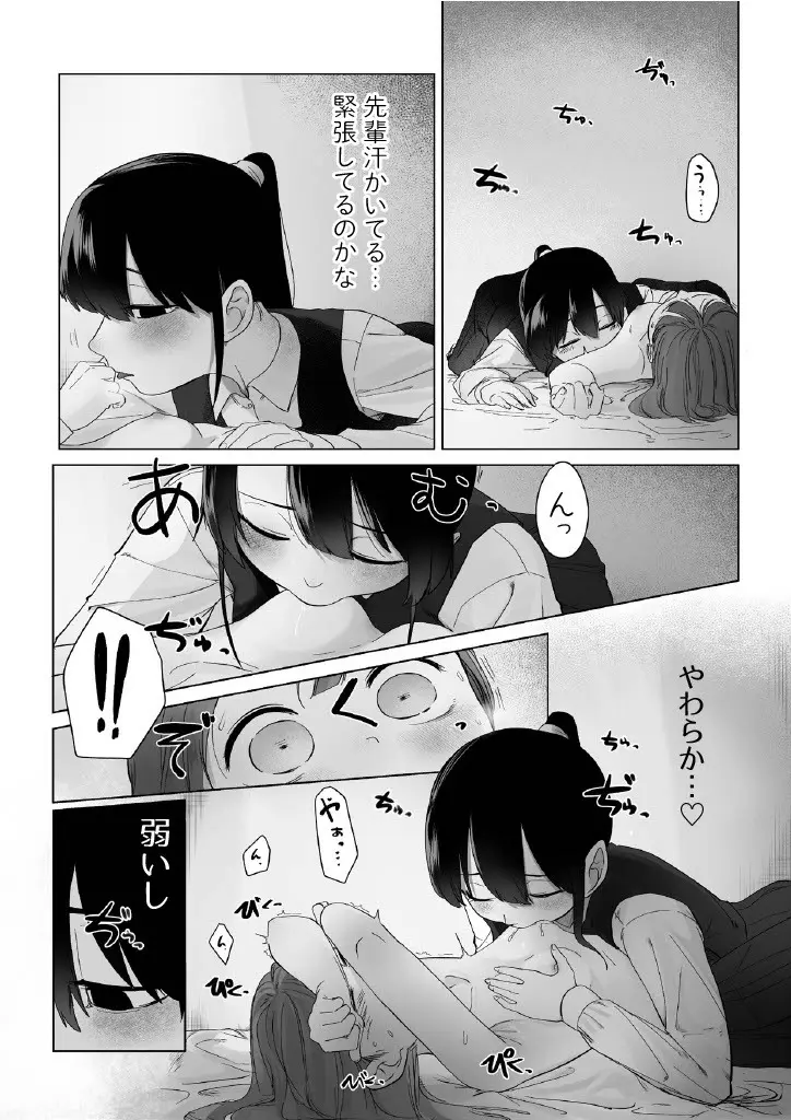先輩と付き合う話 Page.8