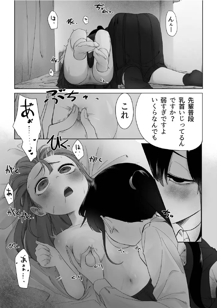 先輩と付き合う話 Page.9