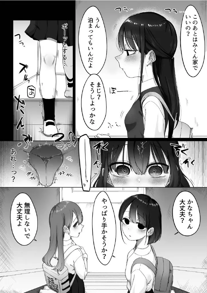 Mっ子ともだち Page.11