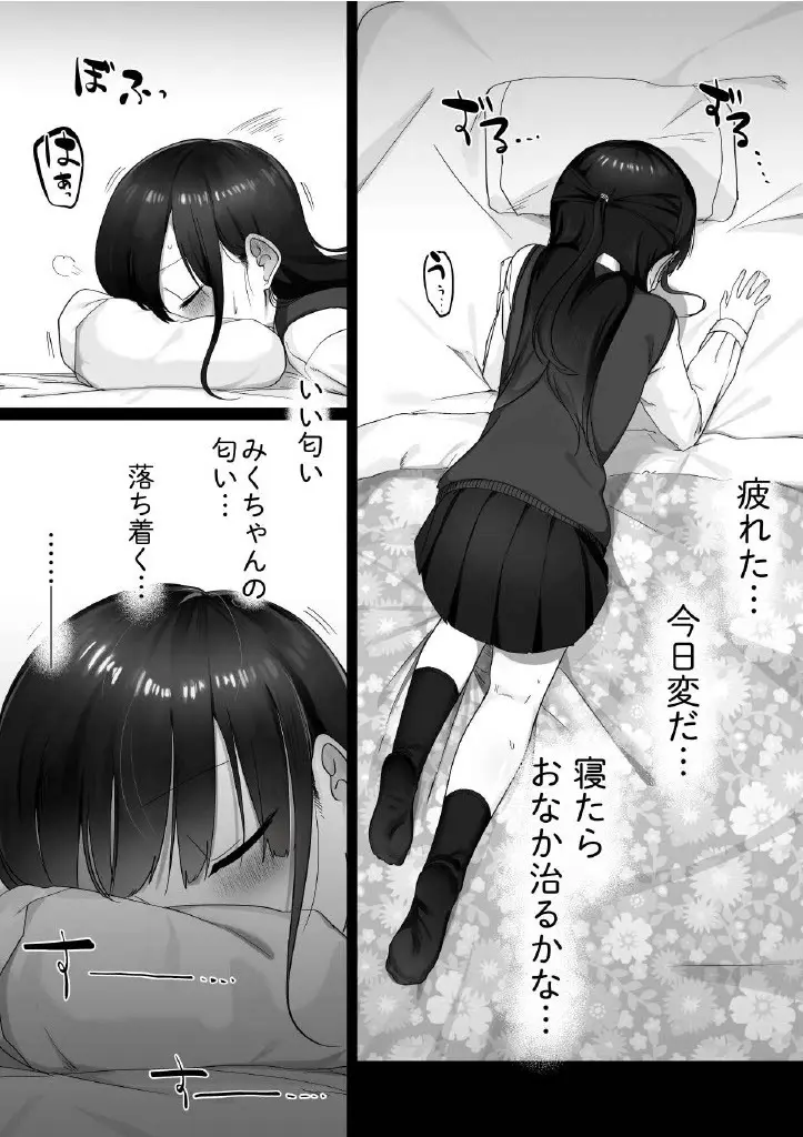 Mっ子ともだち Page.16