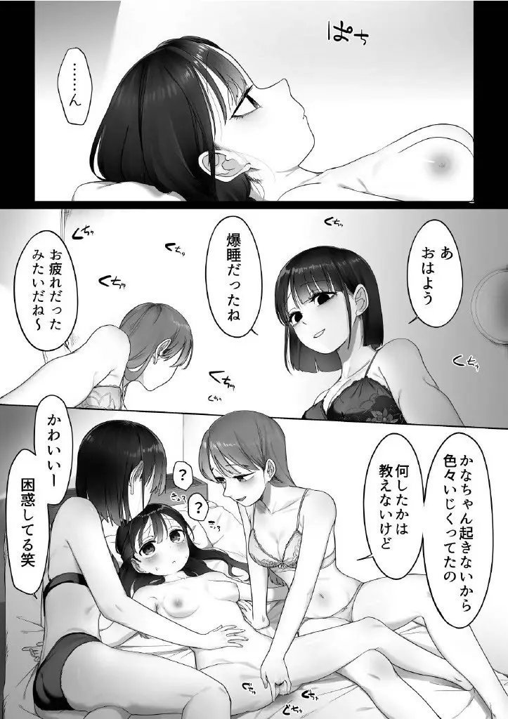 Mっ子ともだち Page.18