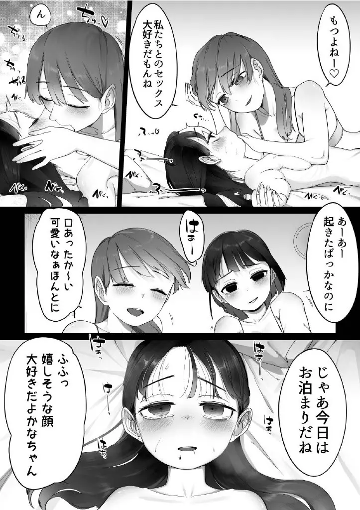 Mっ子ともだち Page.21