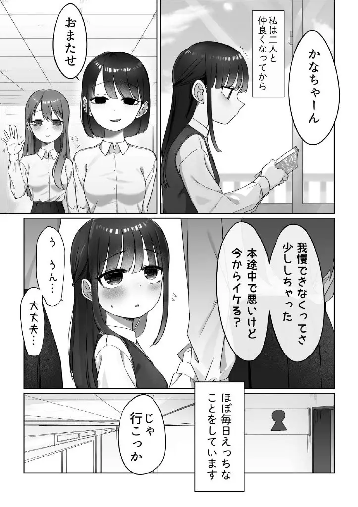 Mっ子ともだち Page.4