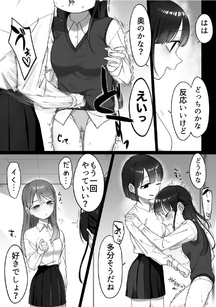 Mっ子ともだち Page.6