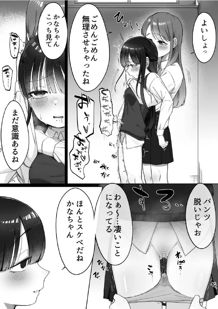 Mっ子ともだち Page.8