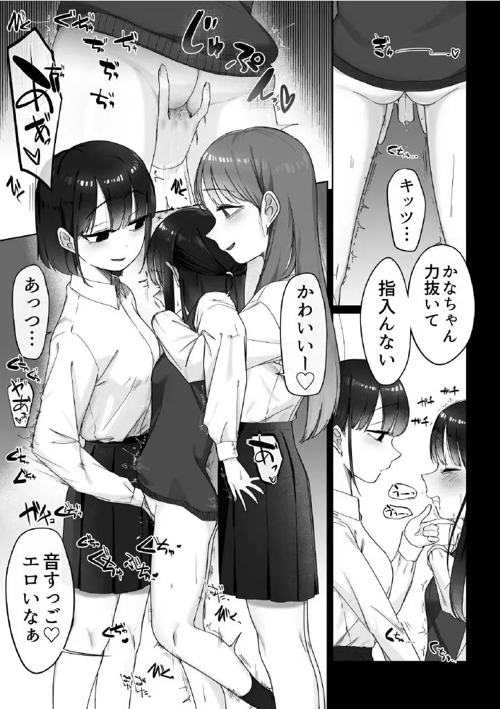 Mっ子ともだち Page.9