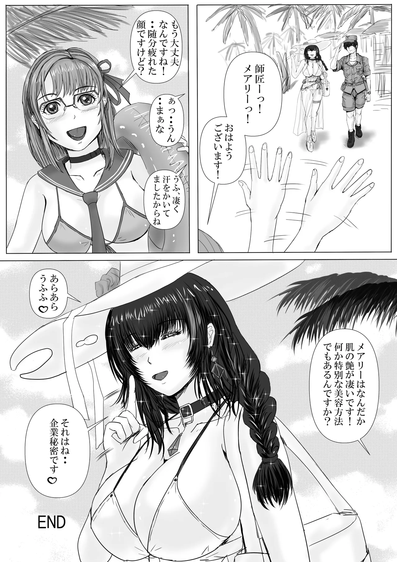 ヒミツのセラピー Page.17