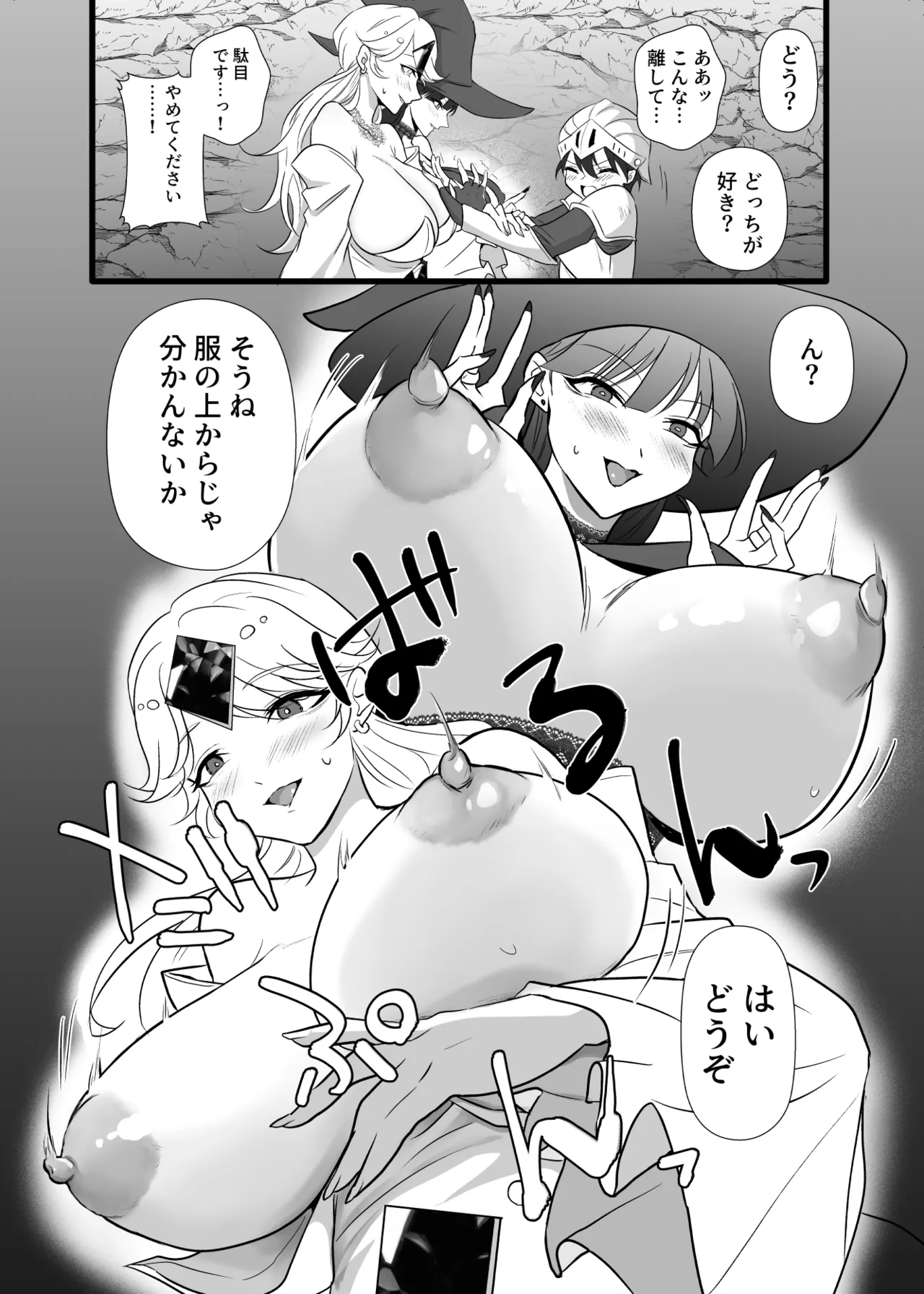 中出ししてクエストに行こう！ Page.13