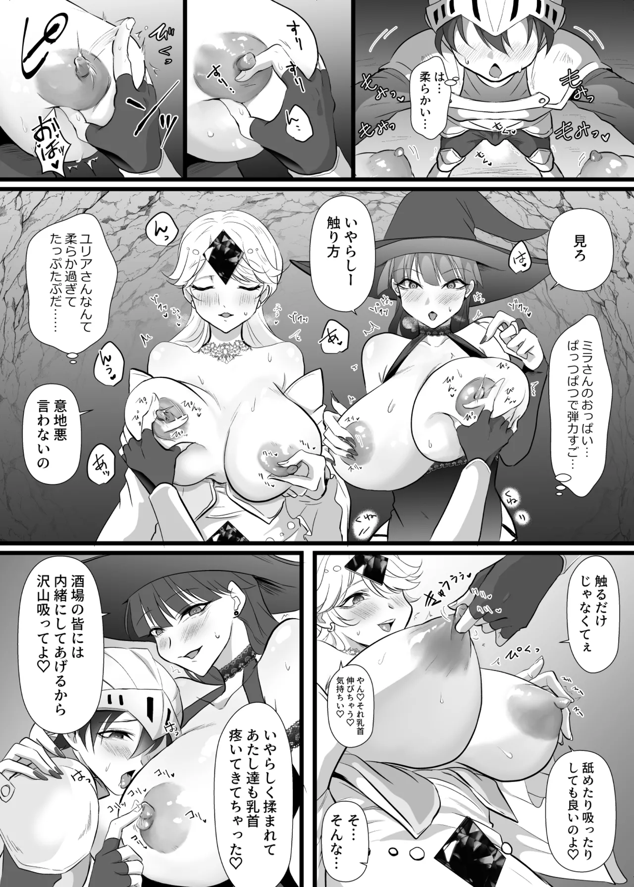 中出ししてクエストに行こう！ Page.15