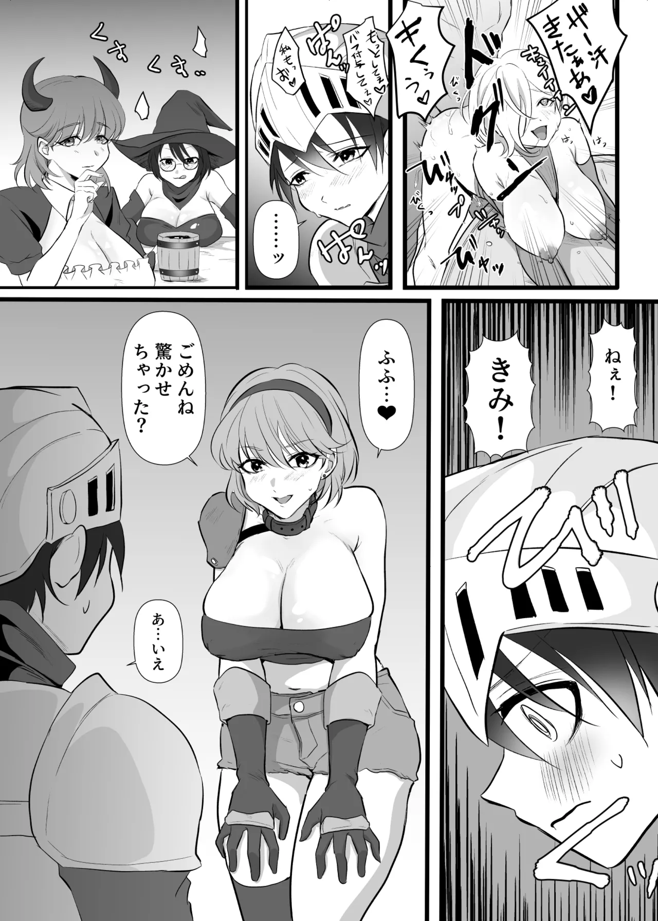 中出ししてクエストに行こう！ Page.4