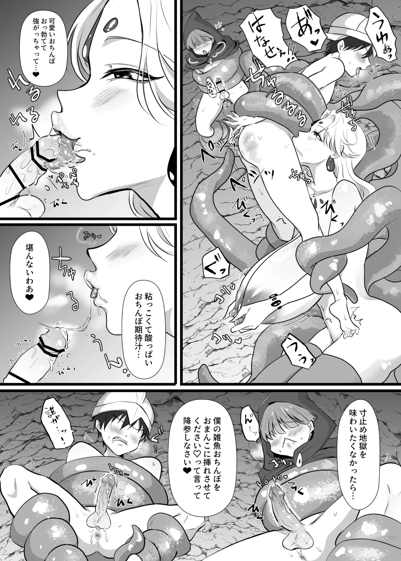 緊急クエスト！ Page.5