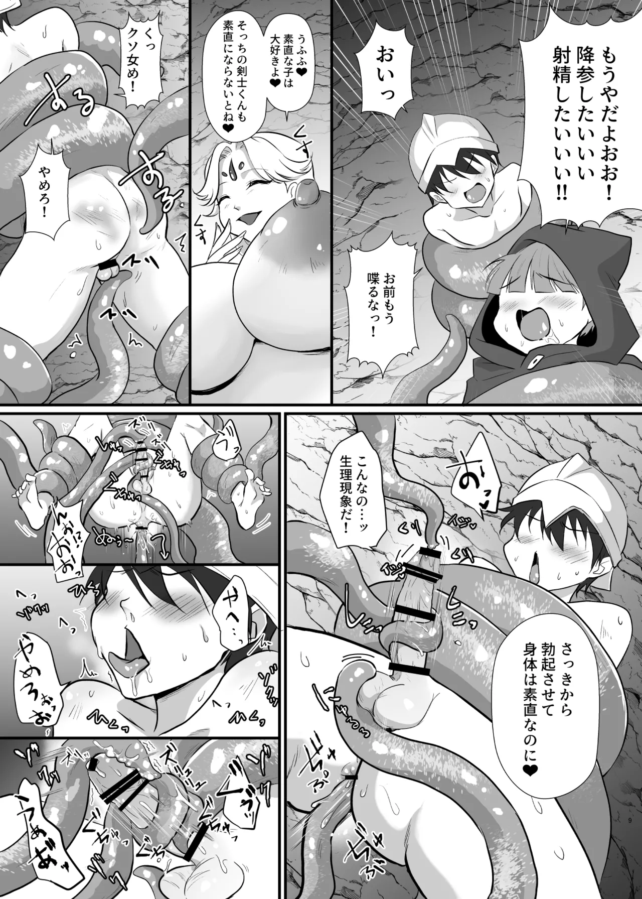 緊急クエスト！ Page.8