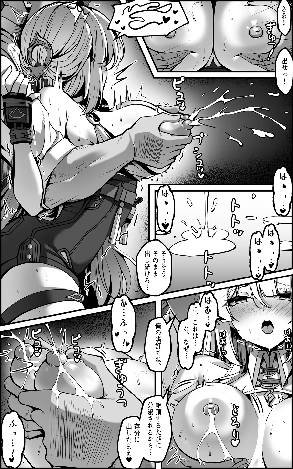 儀玄マンガ① Page.12