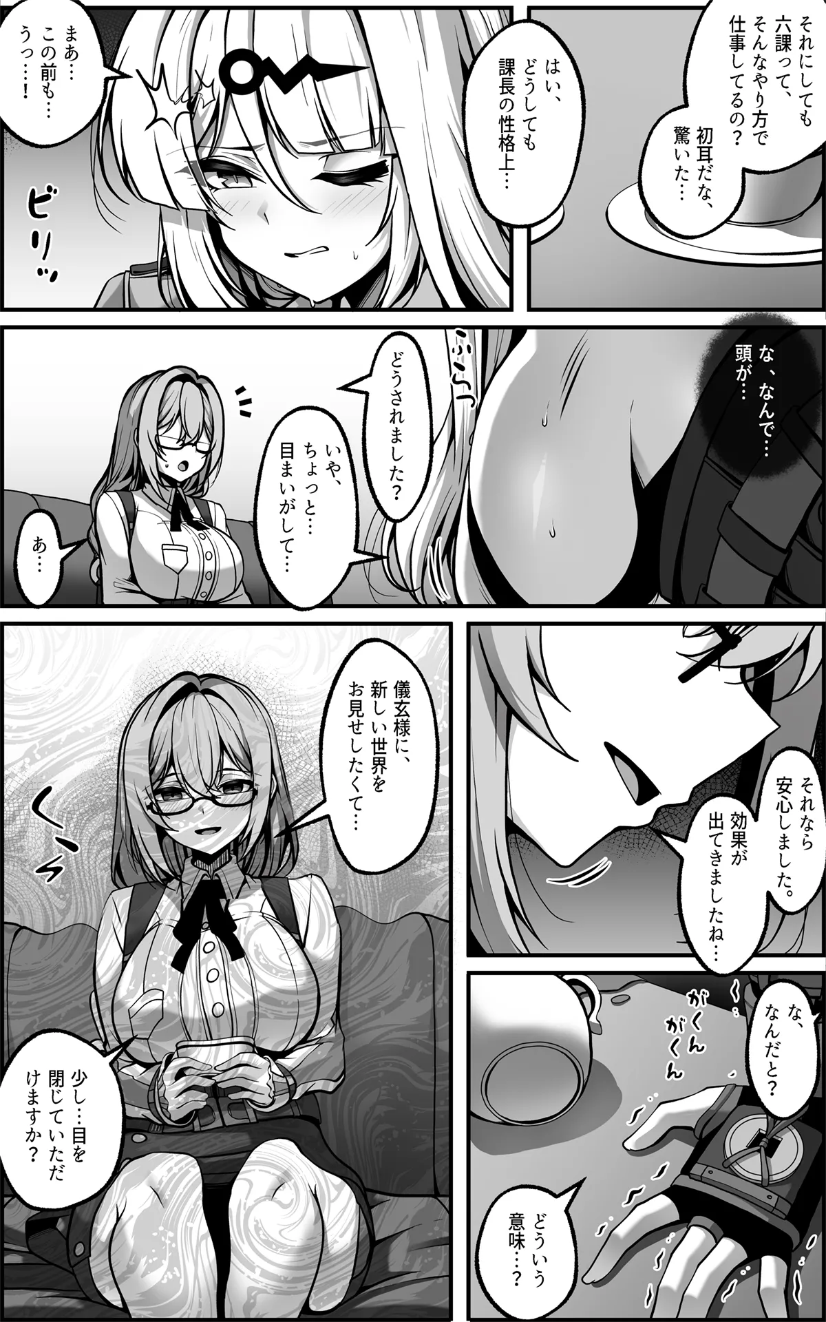 儀玄マンガ① Page.2