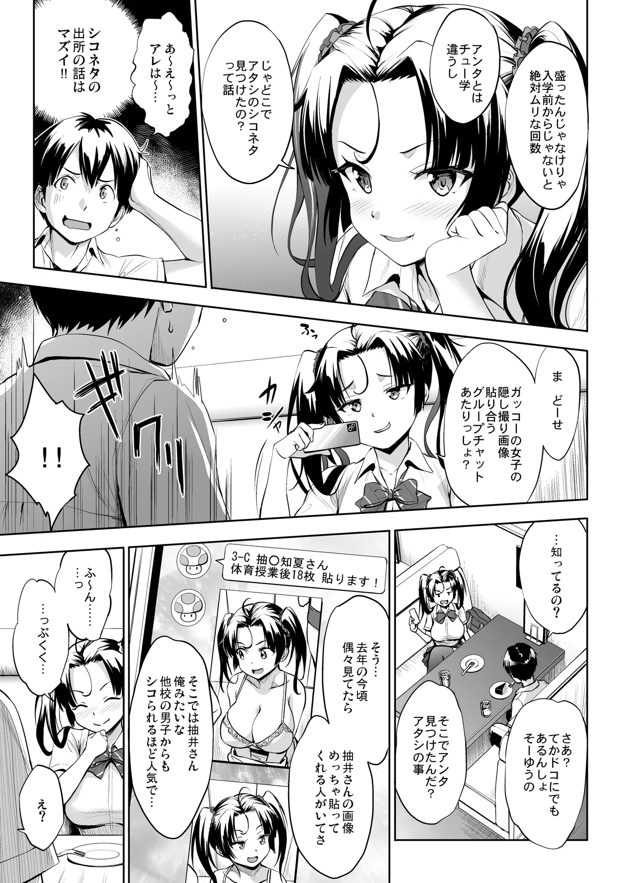 抽井さんシコられチャンス2 Page.14