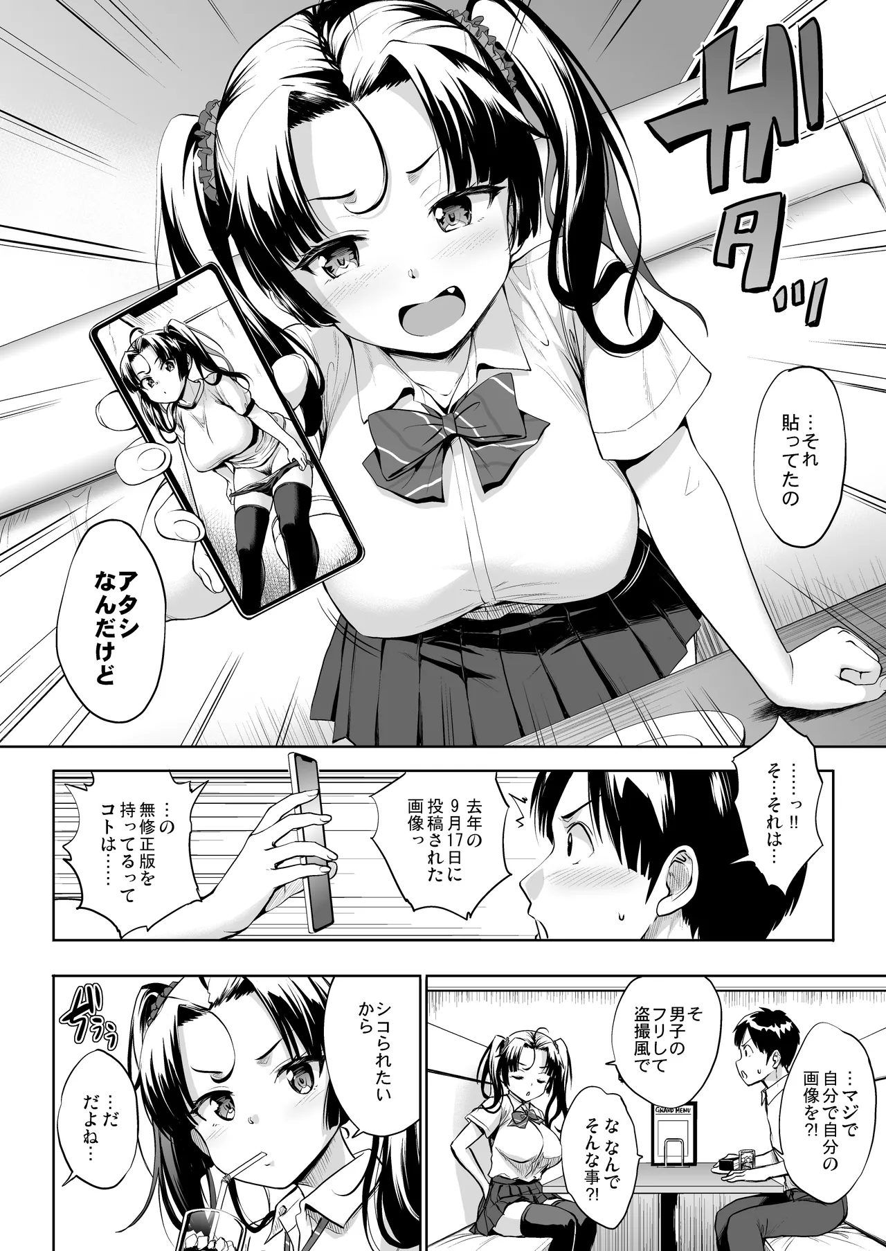 抽井さんシコられチャンス2 Page.15