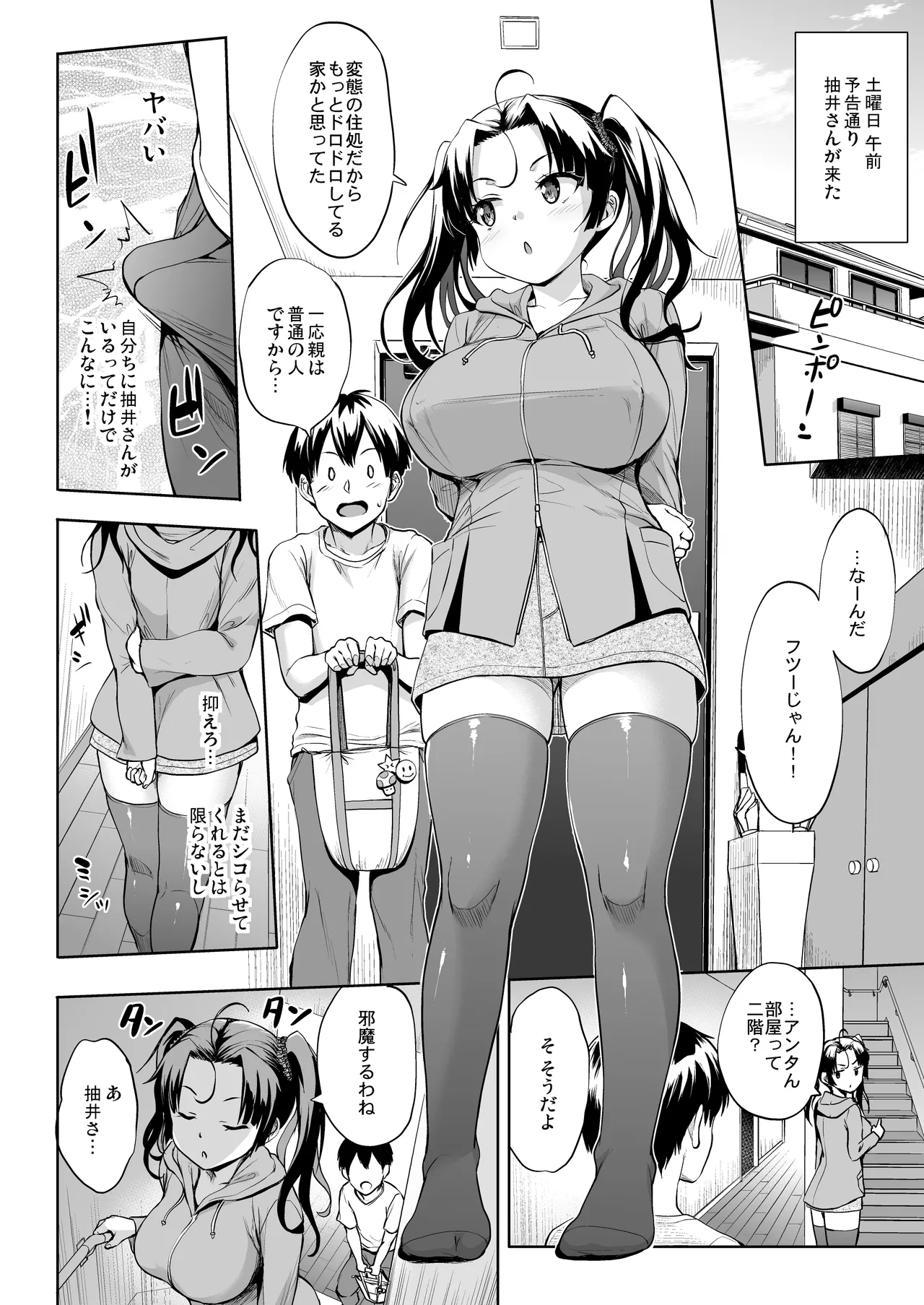 抽井さんシコられチャンス2 Page.19