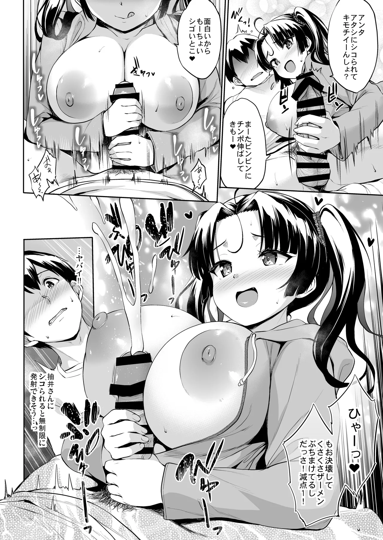抽井さんシコられチャンス2 Page.27
