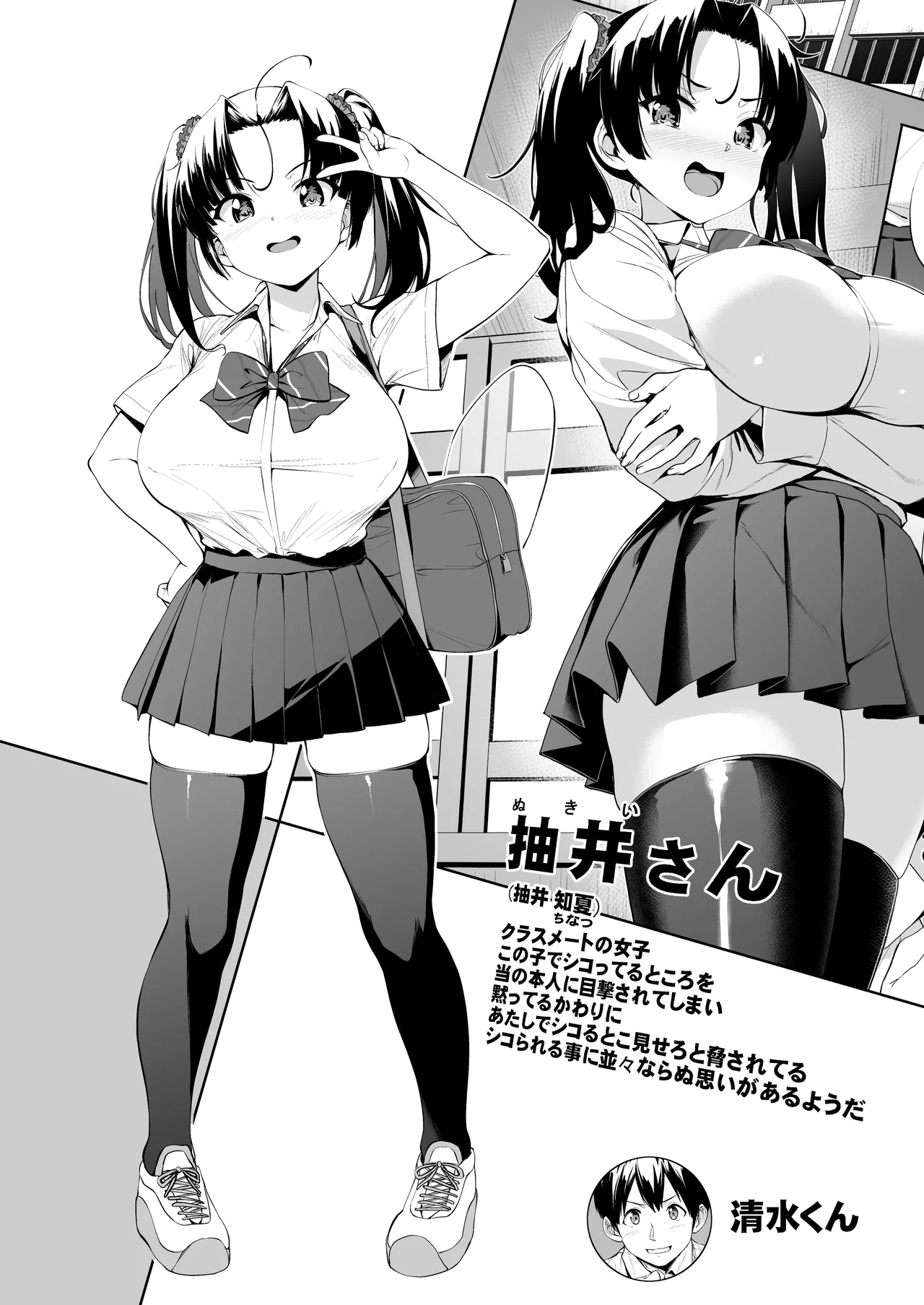 抽井さんシコられチャンス2 Page.3